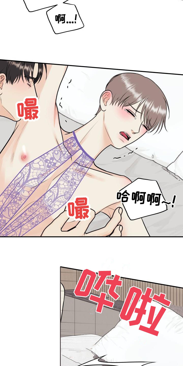 《我非常幸福》第123章【第二季】你走开 第21页