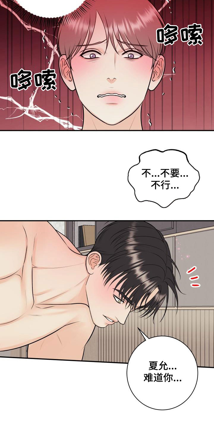《我非常幸福》第123章【第二季】你走开 第27页