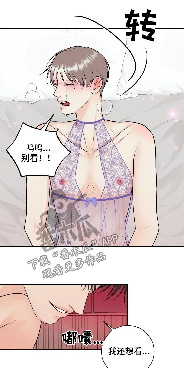 《我非常幸福》第123章【第二季】你走开 第28页