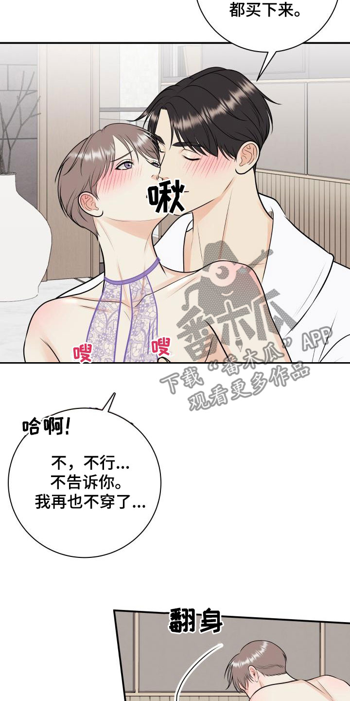 《我非常幸福》第123章【第二季】你走开 第4页