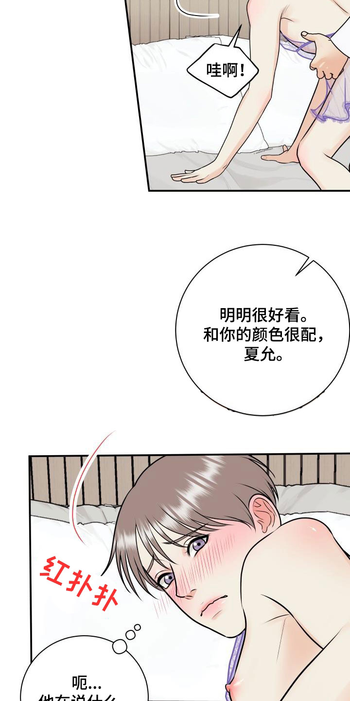 《我非常幸福》第123章【第二季】你走开 第5页