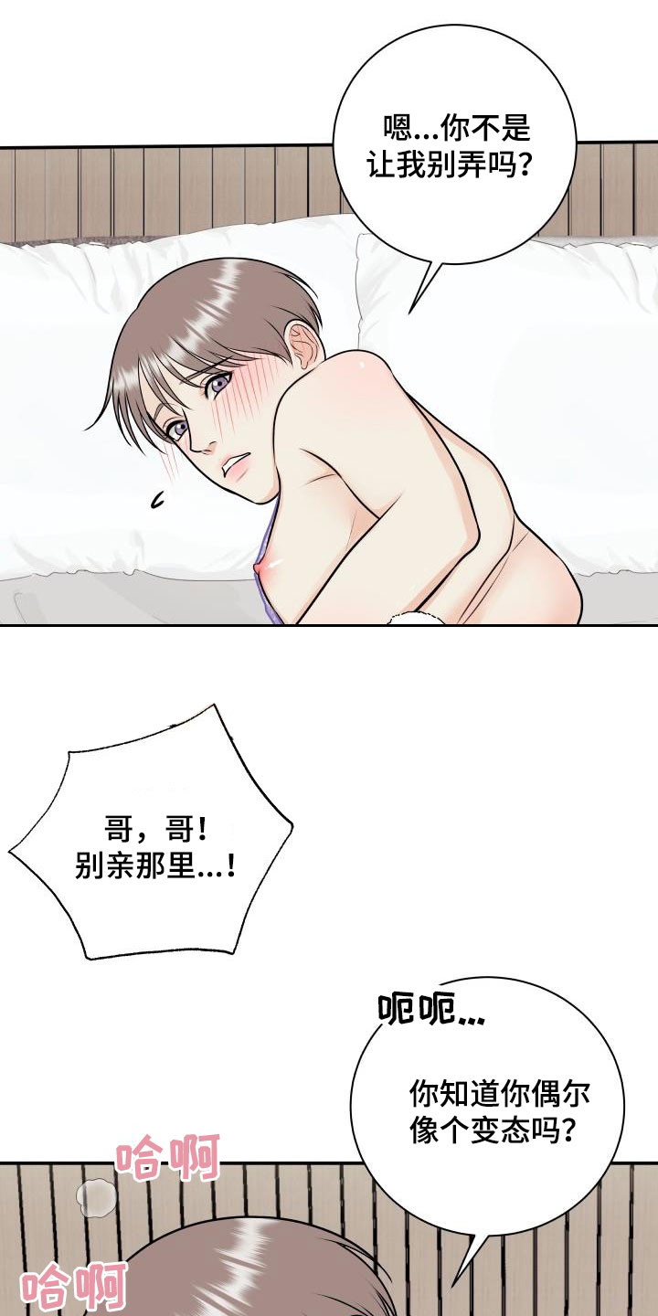 《我非常幸福》第123章【第二季】你走开 第7页