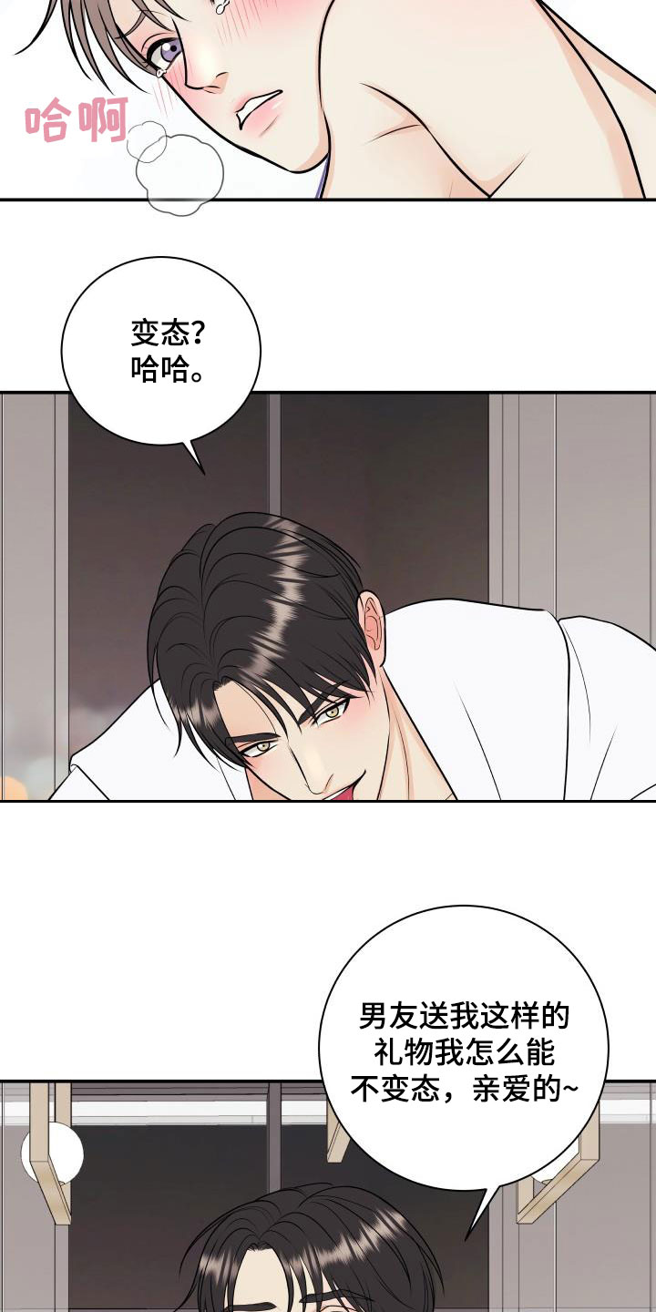 《我非常幸福》第123章【第二季】你走开 第9页