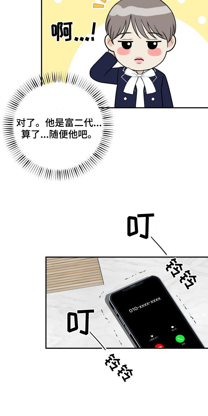 《我非常幸福》第120章【第二季】制裁 第2页