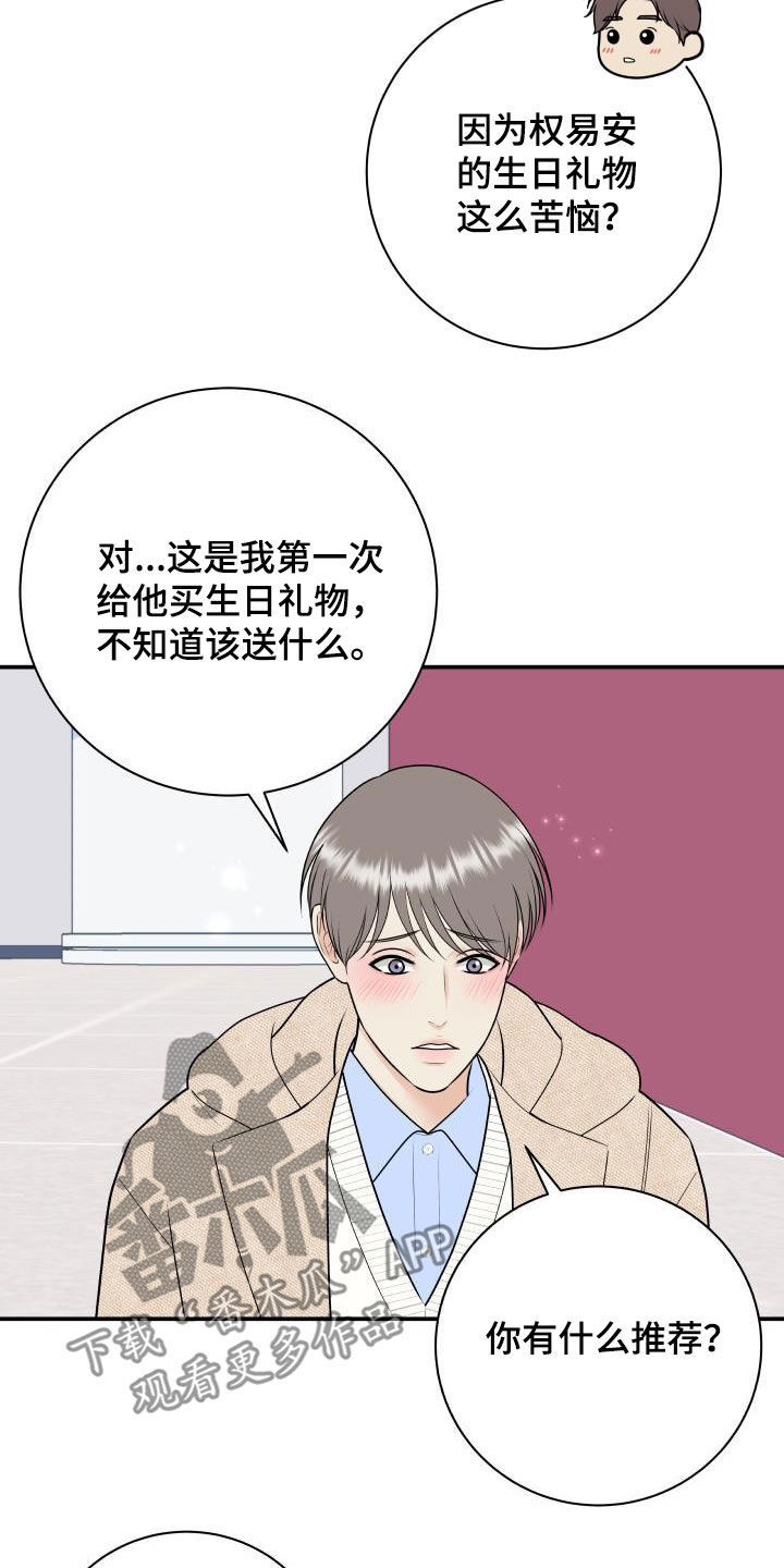 《我非常幸福》第121章【第二季】生日礼物 第10页