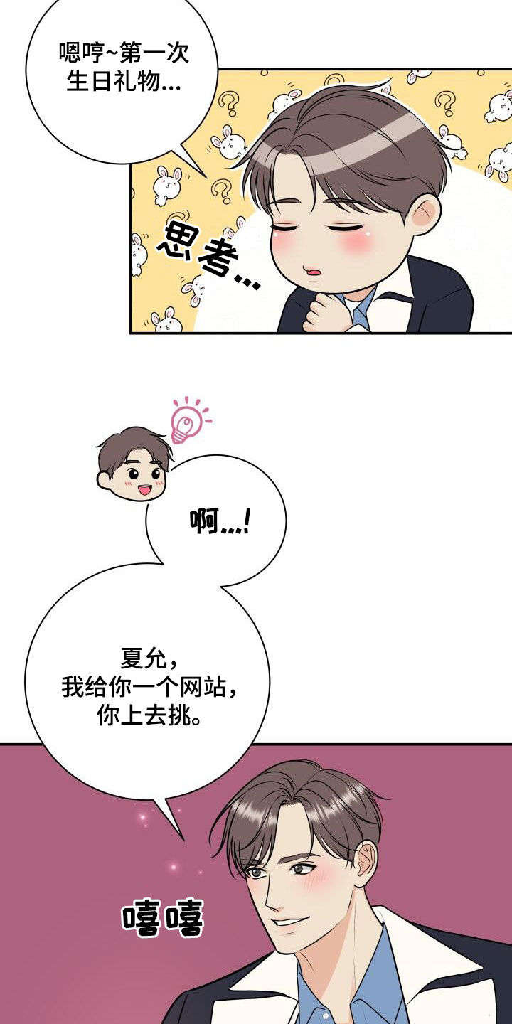 《我非常幸福》第121章【第二季】生日礼物 第11页