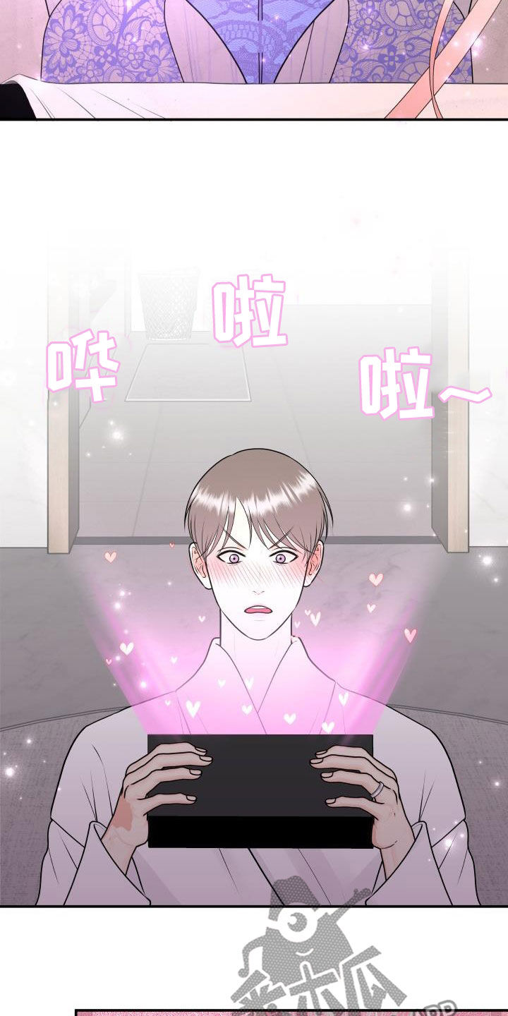《我非常幸福》第121章【第二季】生日礼物 第14页