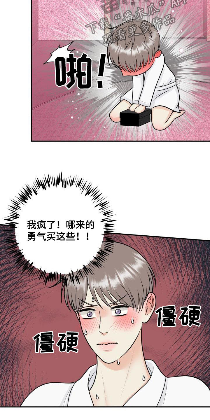 《我非常幸福》第121章【第二季】生日礼物 第15页