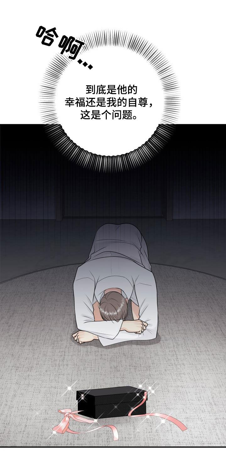《我非常幸福》第121章【第二季】生日礼物 第16页