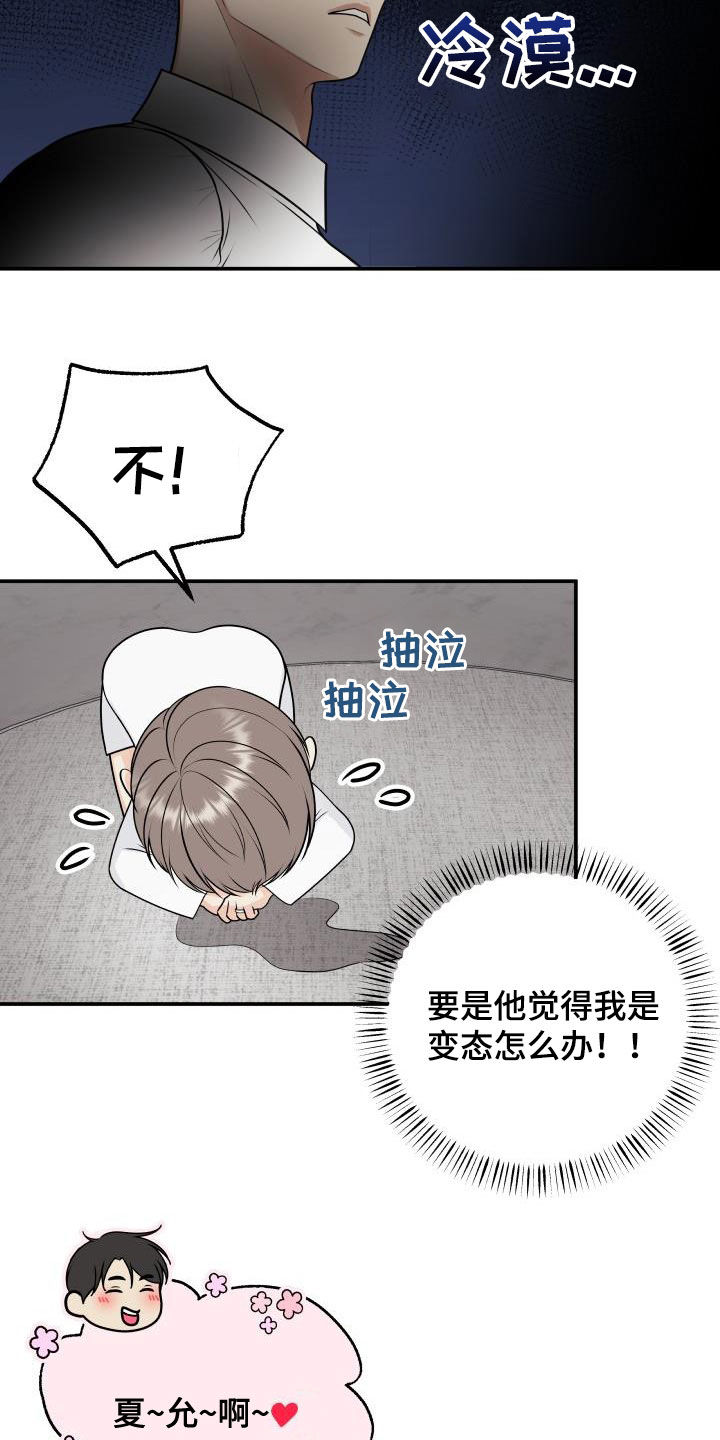 《我非常幸福》第121章【第二季】生日礼物 第18页