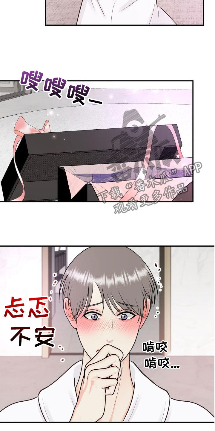 《我非常幸福》第121章【第二季】生日礼物 第2页