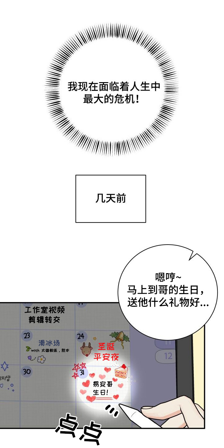 《我非常幸福》第121章【第二季】生日礼物 第3页