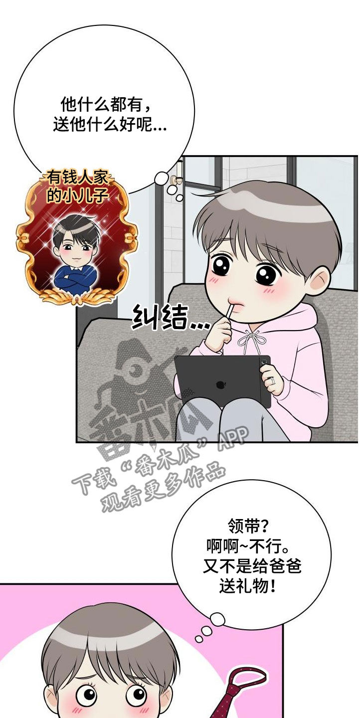 《我非常幸福》第121章【第二季】生日礼物 第4页