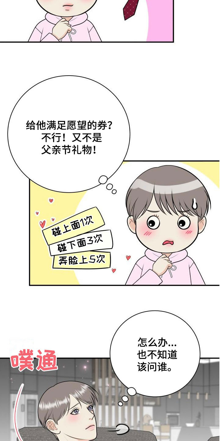 《我非常幸福》第121章【第二季】生日礼物 第5页
