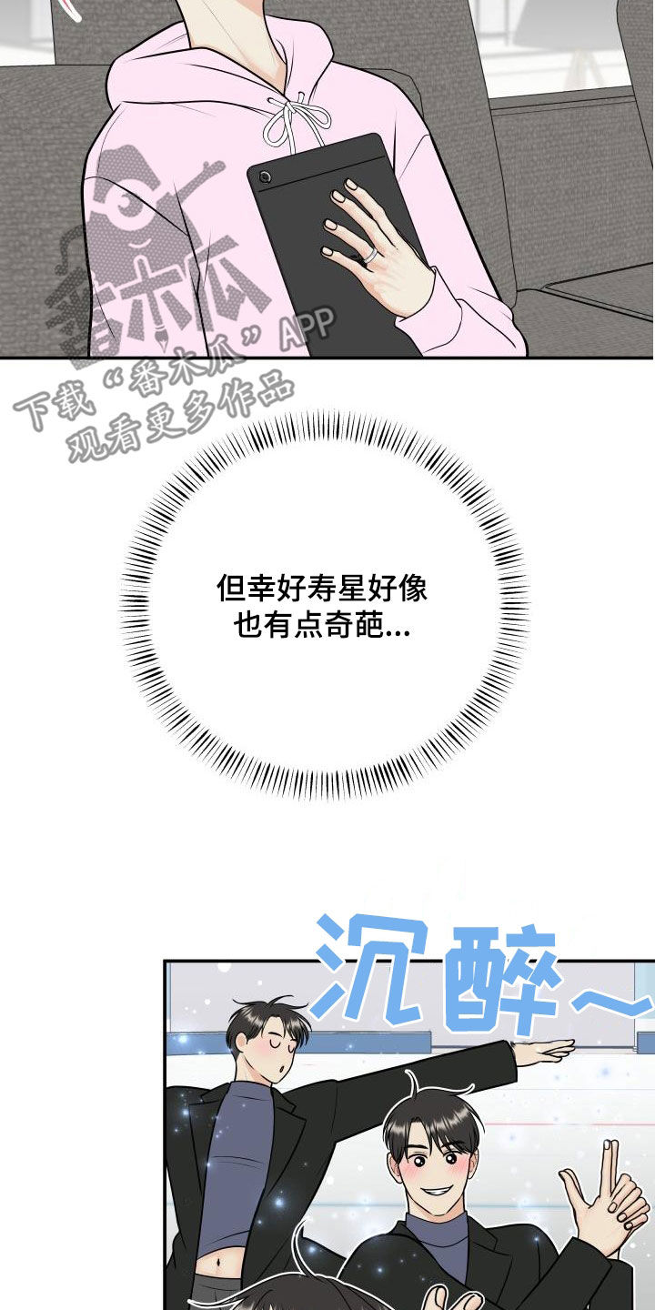 《我非常幸福》第121章【第二季】生日礼物 第6页