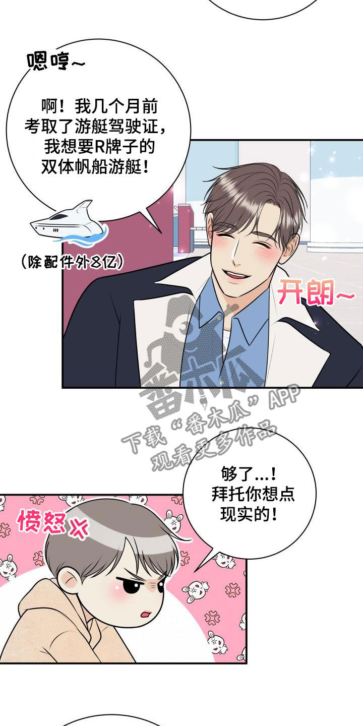 《我非常幸福》第121章【第二季】生日礼物 第8页