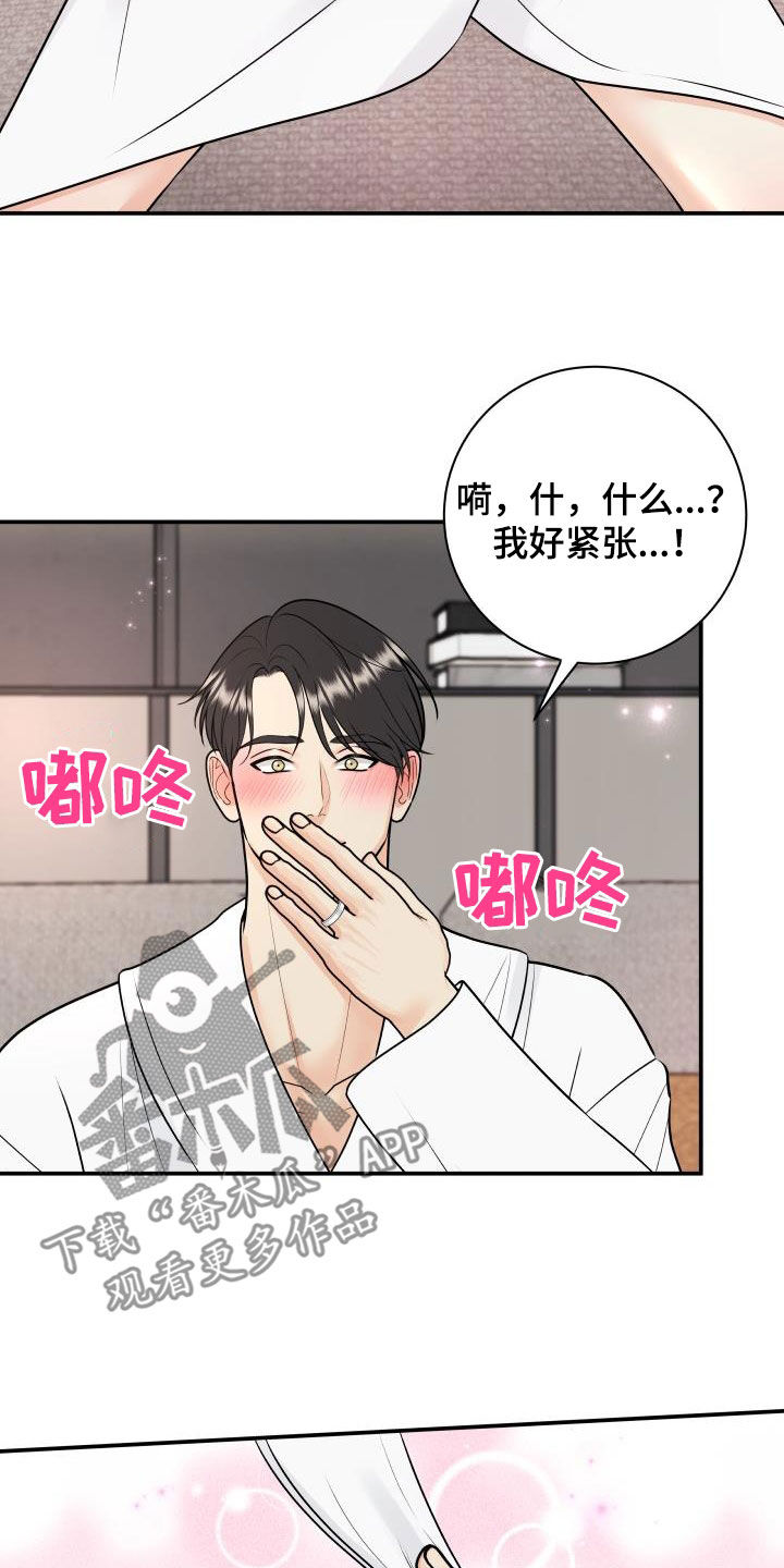 《我非常幸福》第122章【第二季】拆礼物 第11页
