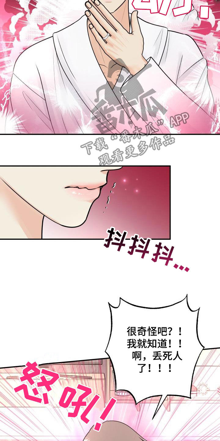 《我非常幸福》第122章【第二季】拆礼物 第14页