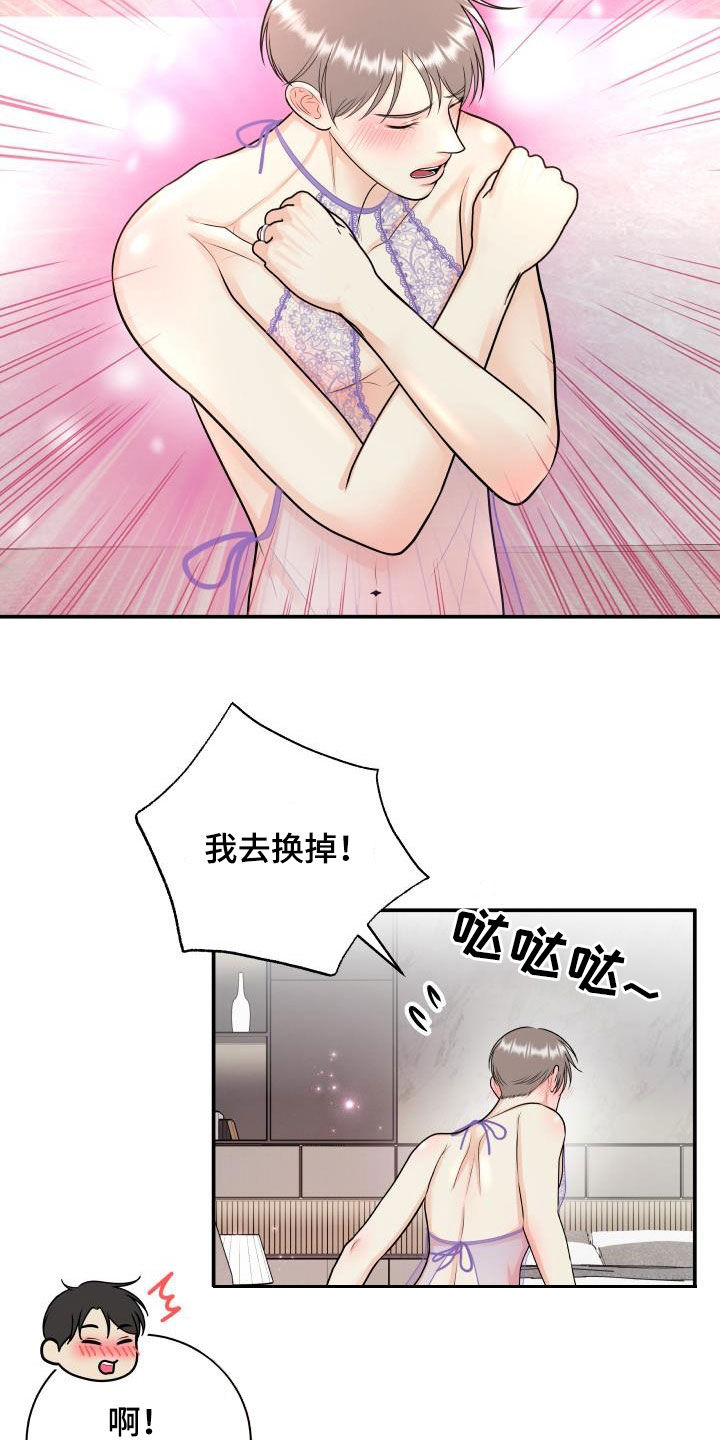 《我非常幸福》第122章【第二季】拆礼物 第15页