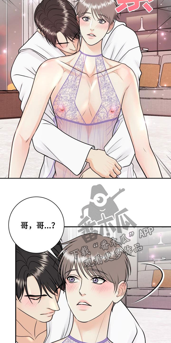 《我非常幸福》第122章【第二季】拆礼物 第18页