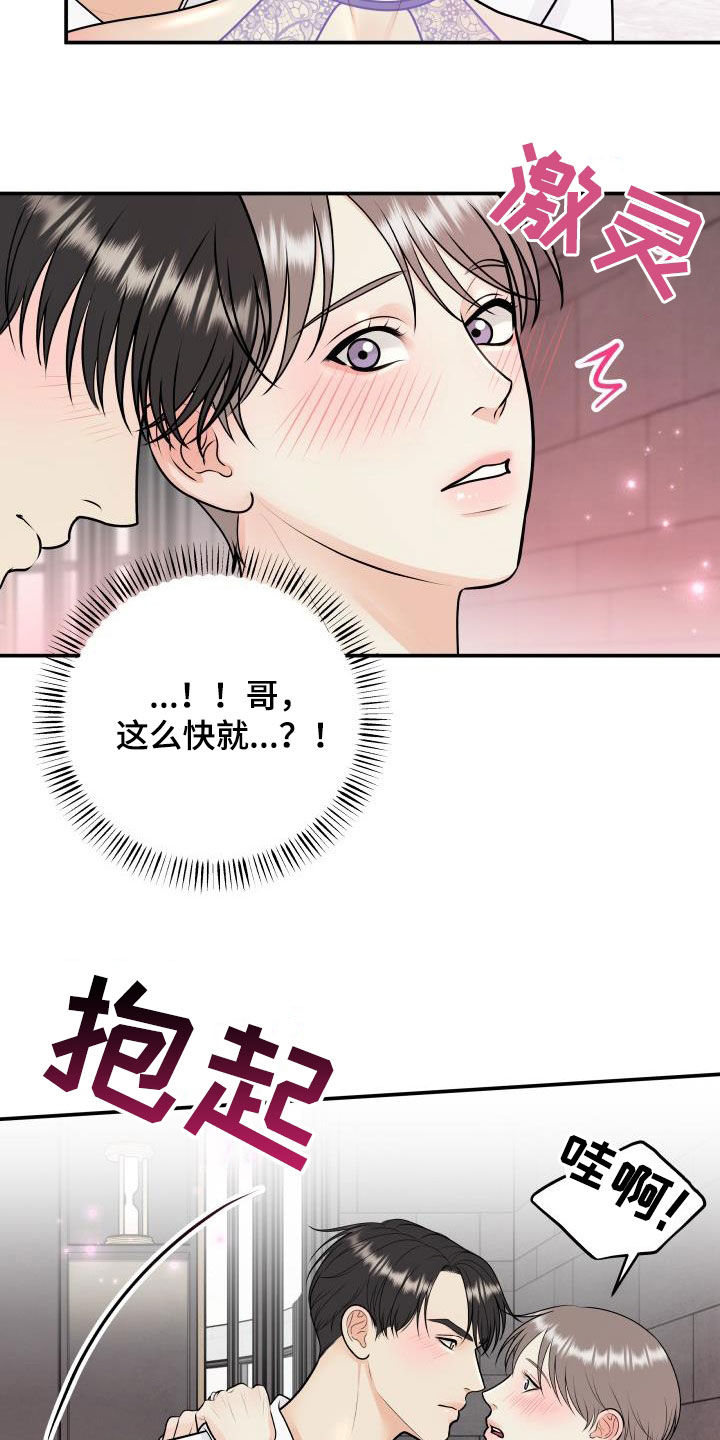 《我非常幸福》第122章【第二季】拆礼物 第19页