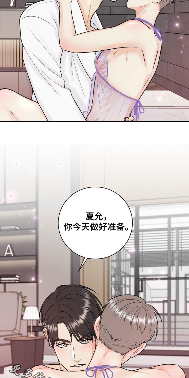 《我非常幸福》第122章【第二季】拆礼物 第20页