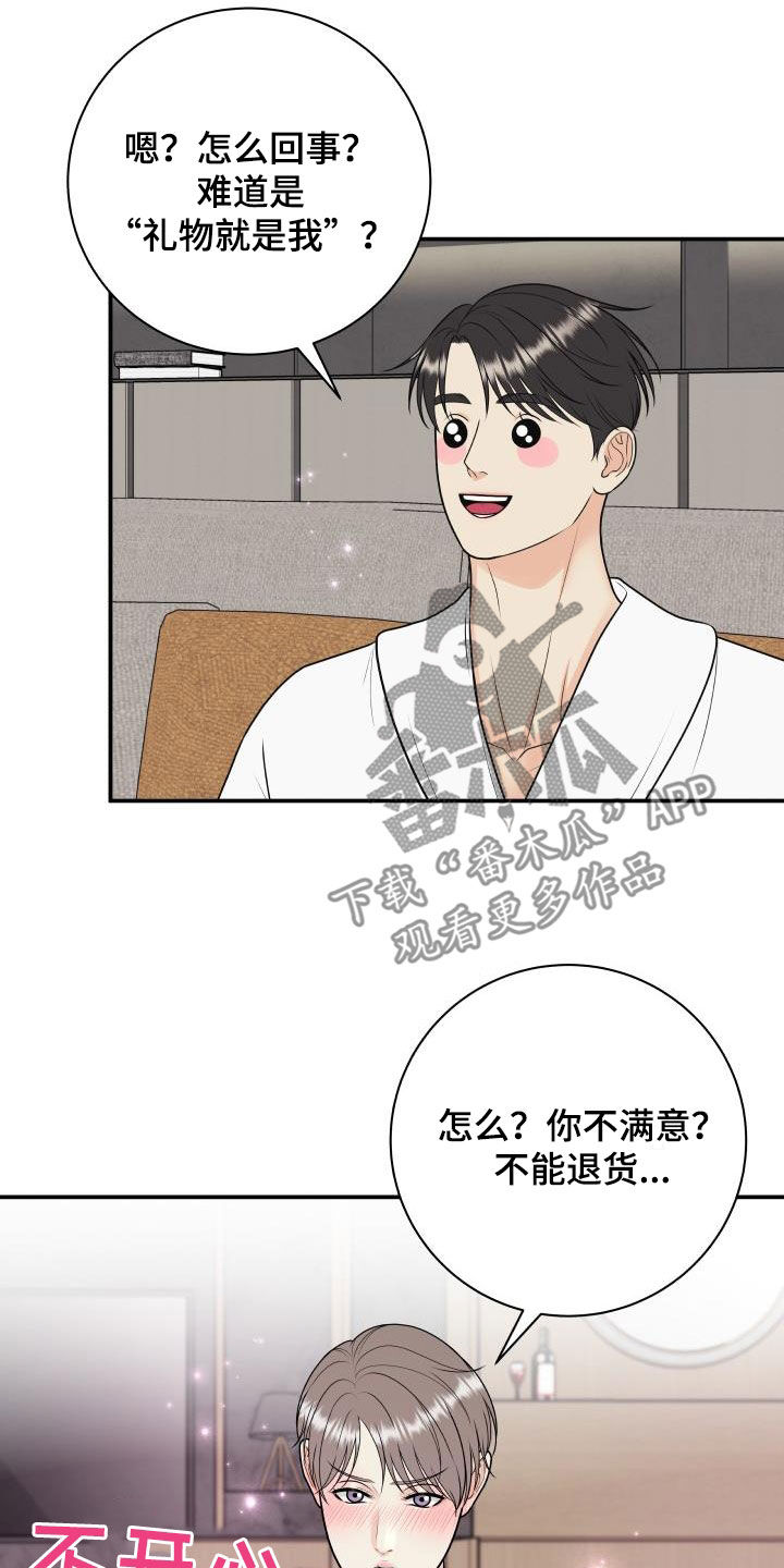 《我非常幸福》第122章【第二季】拆礼物 第5页