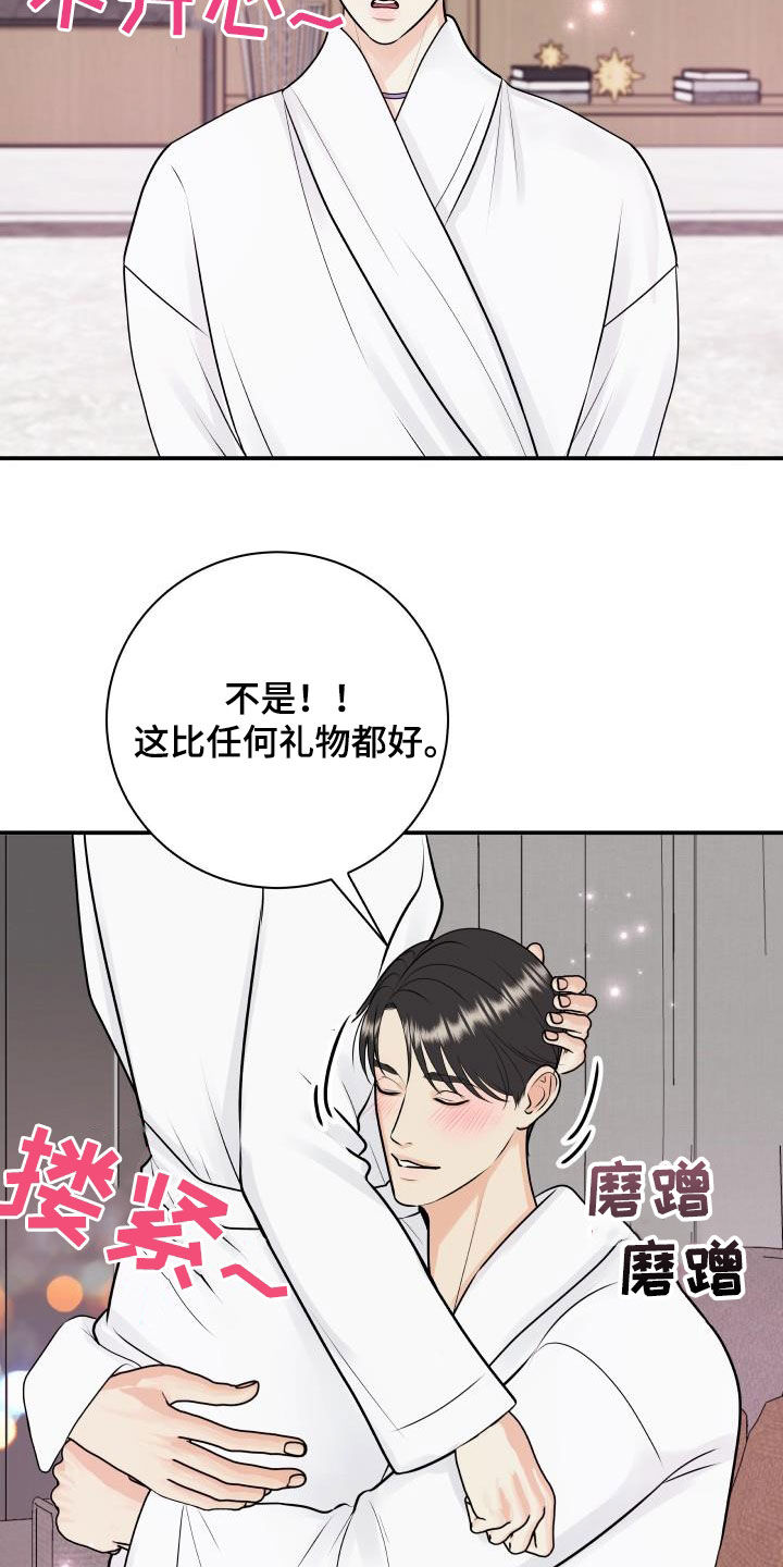 《我非常幸福》第122章【第二季】拆礼物 第6页