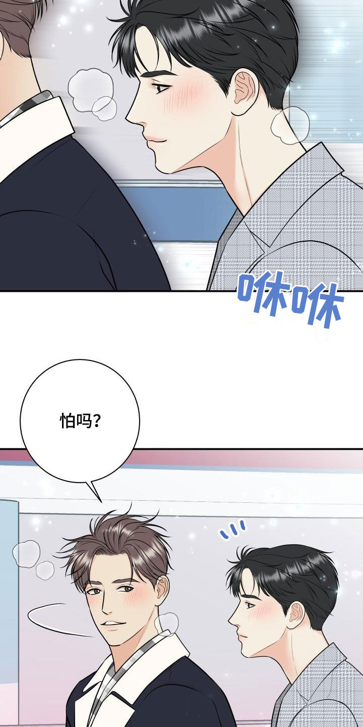 《我非常幸福》第118章【第二季】赌约 第11页