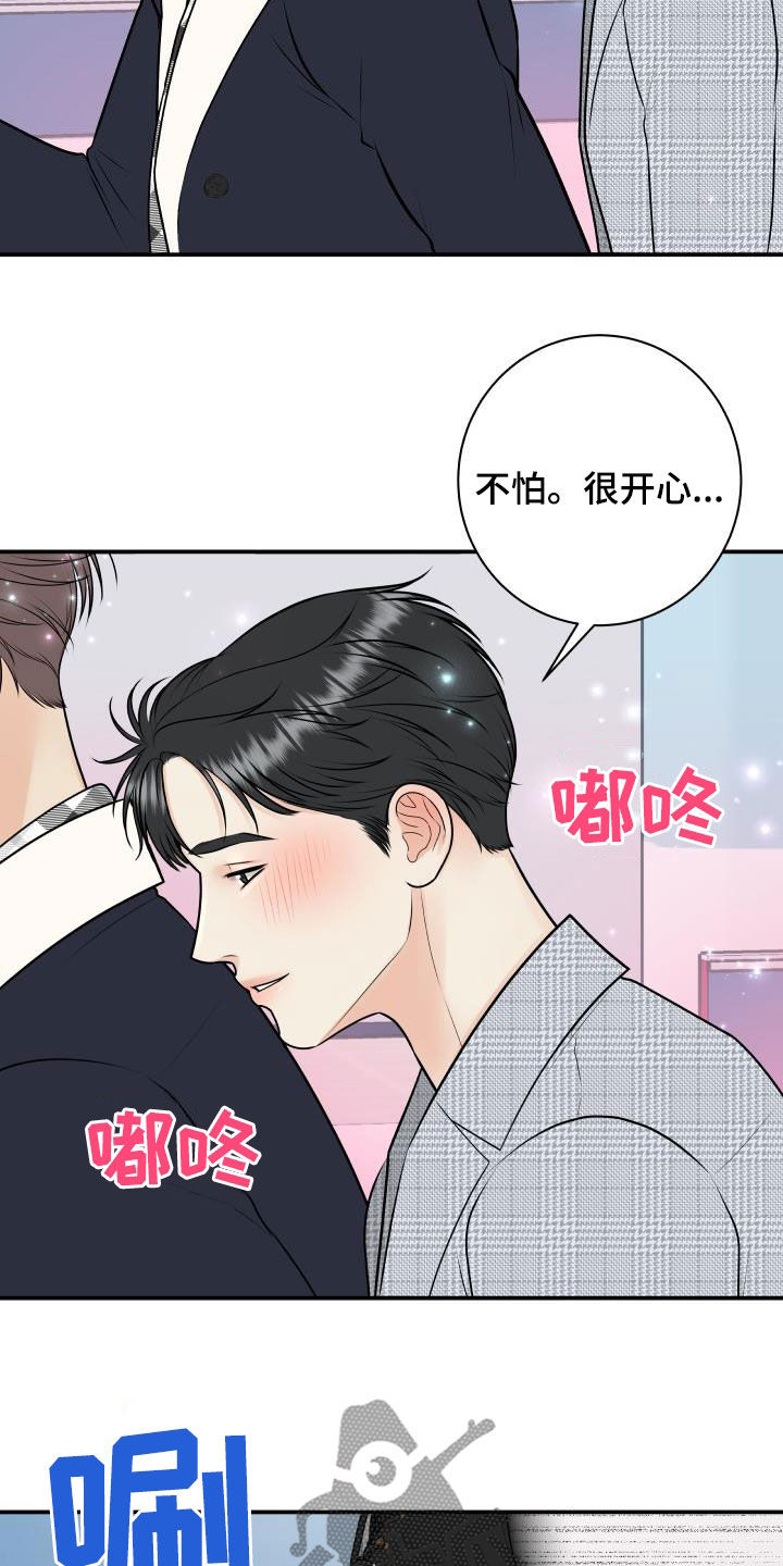 《我非常幸福》第118章【第二季】赌约 第12页