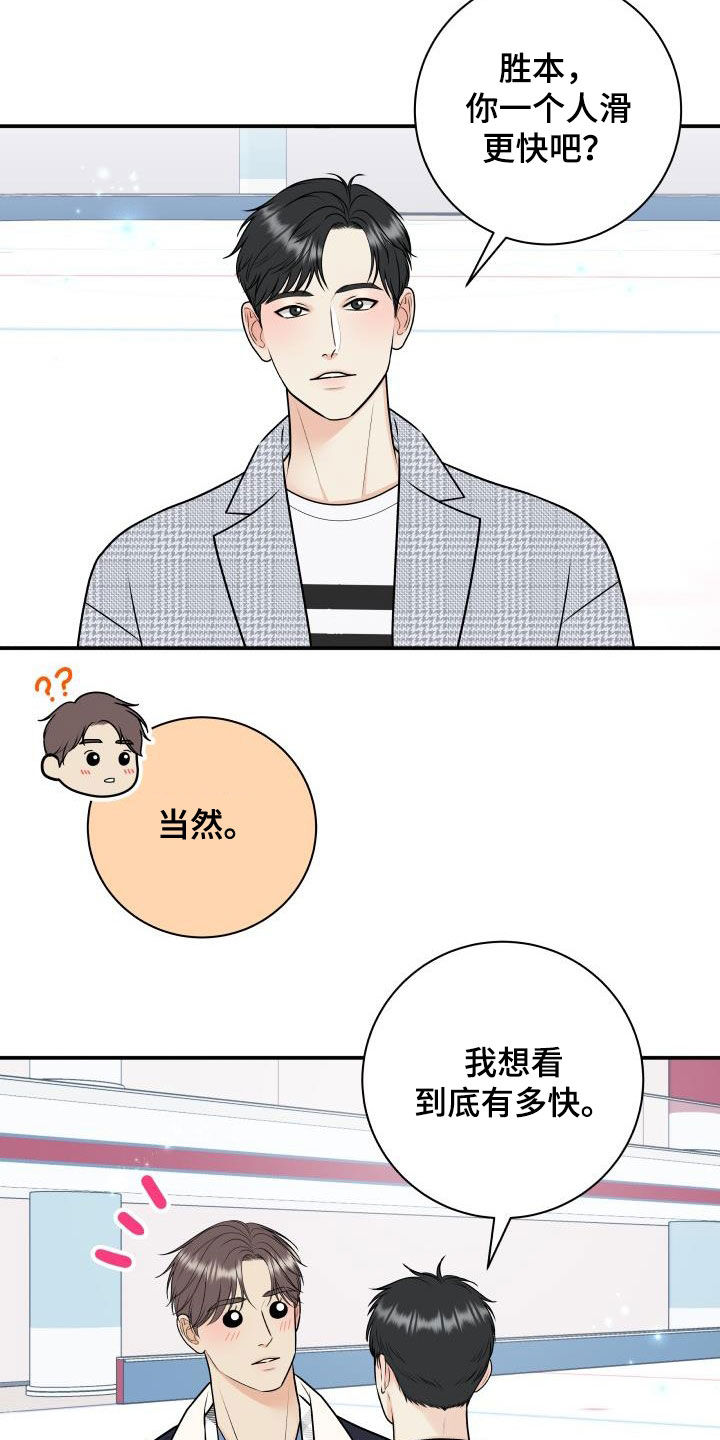 《我非常幸福》第118章【第二季】赌约 第14页