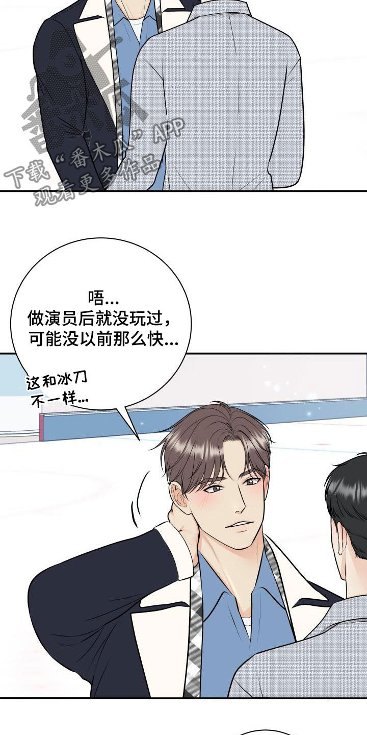 《我非常幸福》第118章【第二季】赌约 第15页