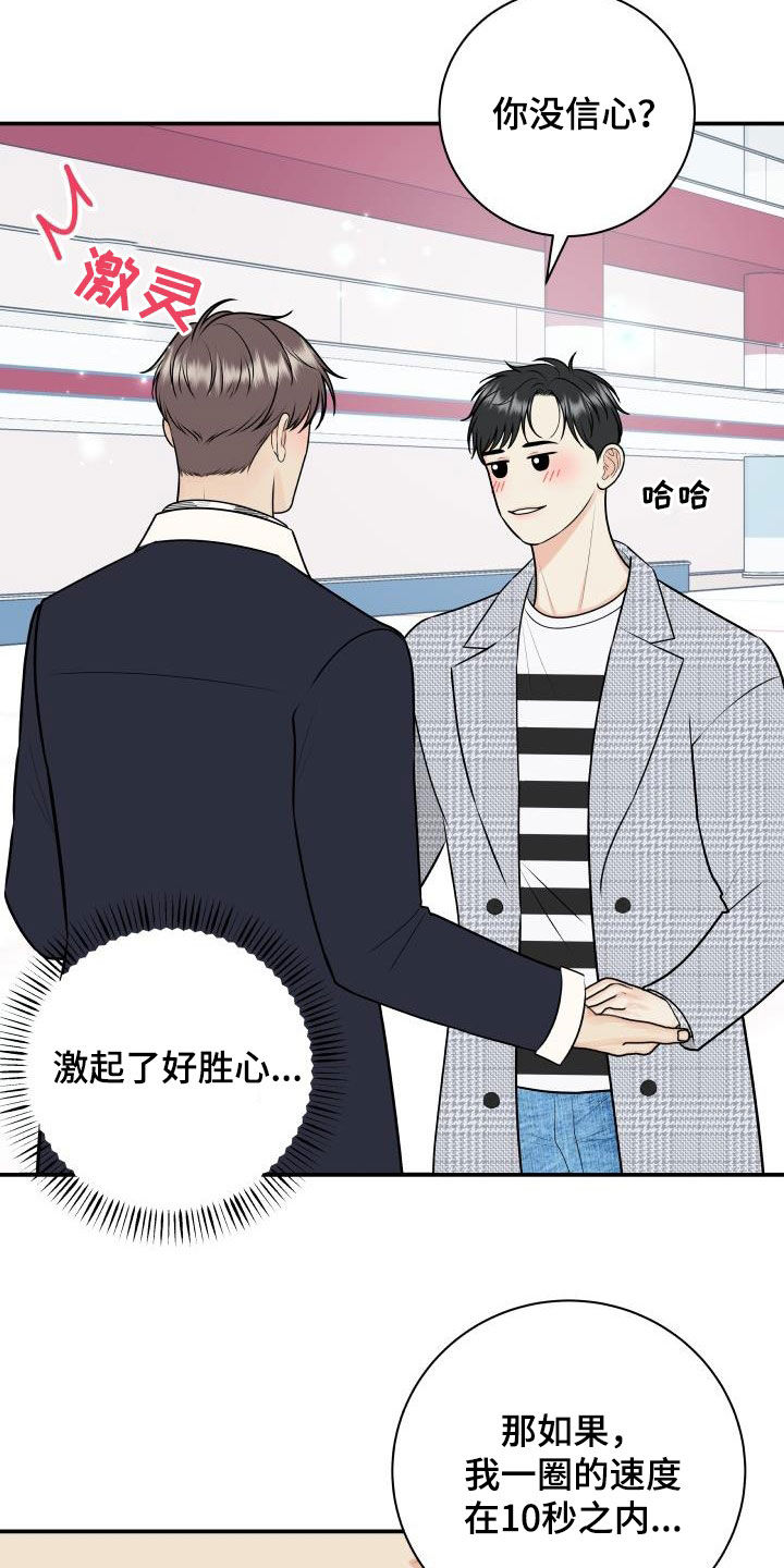 《我非常幸福》第118章【第二季】赌约 第16页