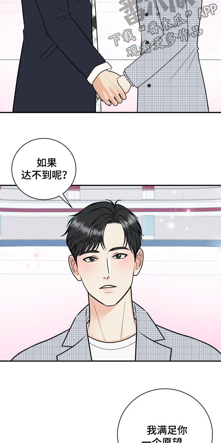 《我非常幸福》第118章【第二季】赌约 第18页