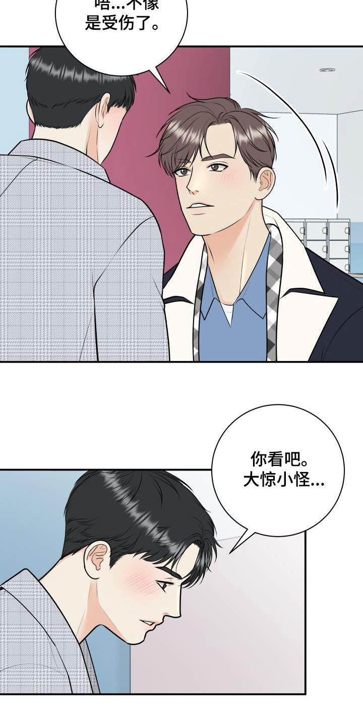 《我非常幸福》第118章【第二季】赌约 第6页