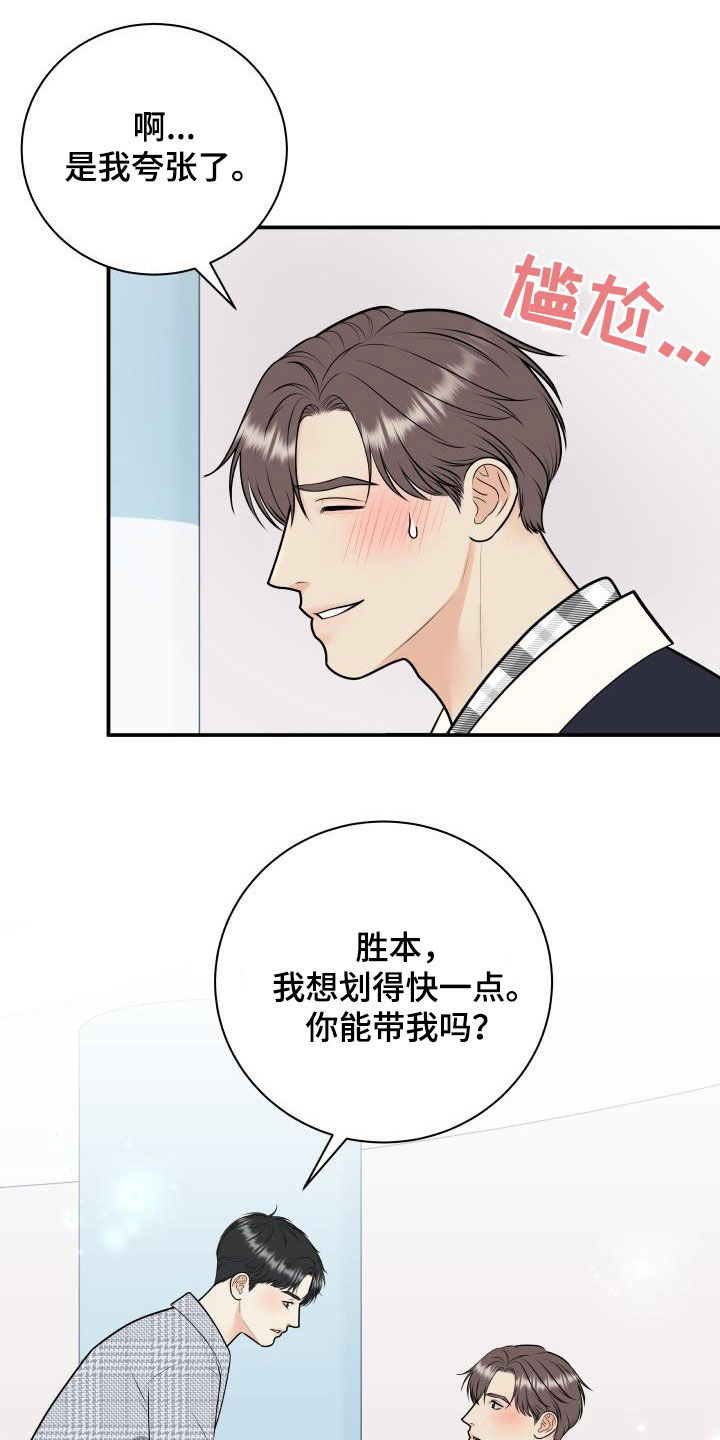 《我非常幸福》第118章【第二季】赌约 第7页