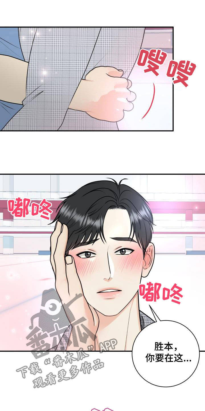 《我非常幸福》第119章【第二季】十秒之内 第12页