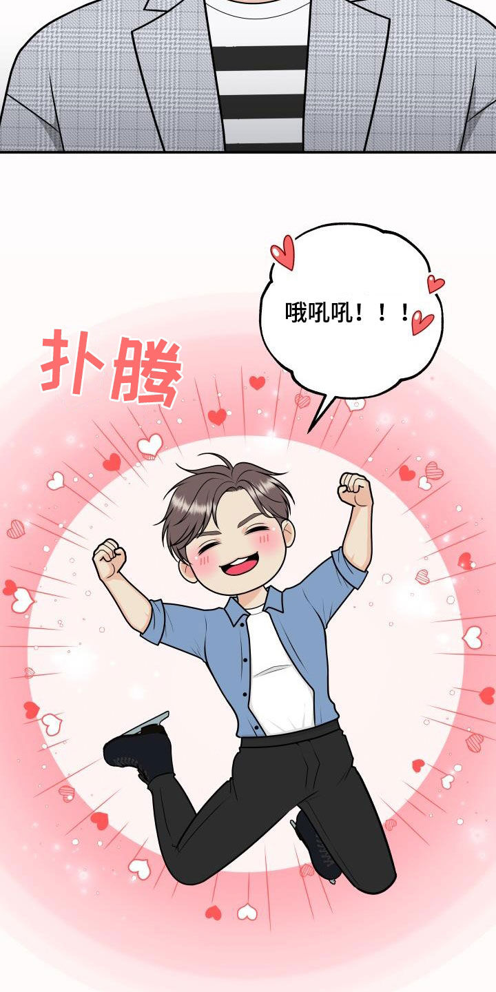 《我非常幸福》第119章【第二季】十秒之内 第8页