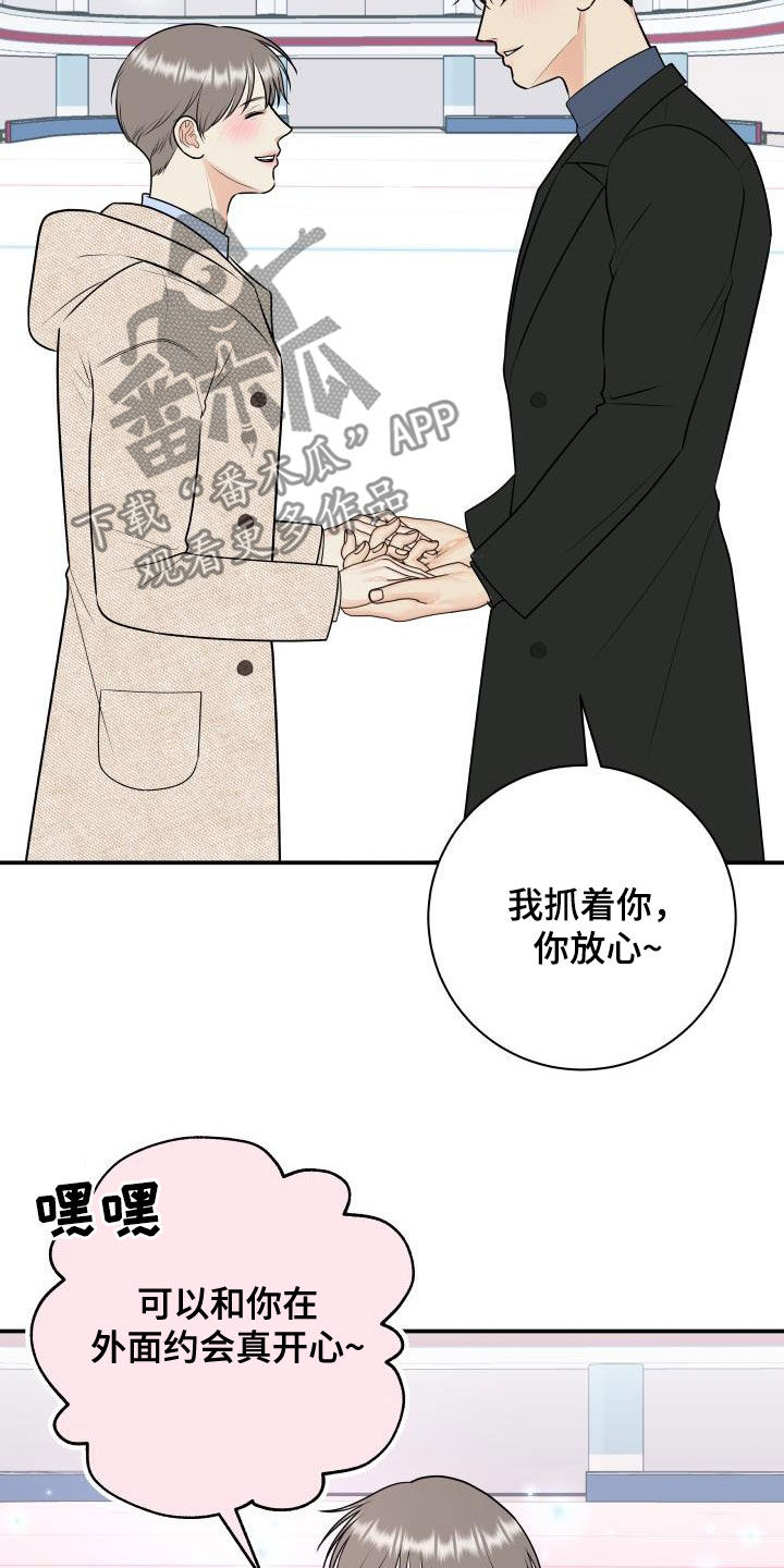 《我非常幸福》第117章【第二季】滑冰教学 第10页