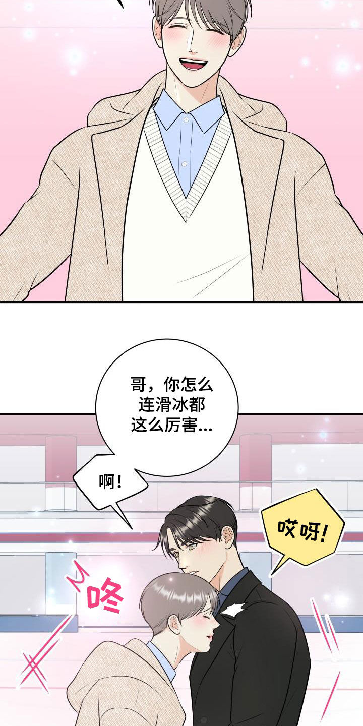 《我非常幸福》第117章【第二季】滑冰教学 第11页