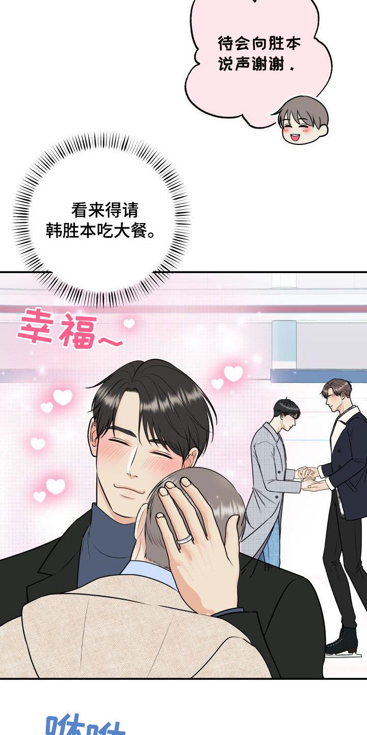 《我非常幸福》第117章【第二季】滑冰教学 第13页