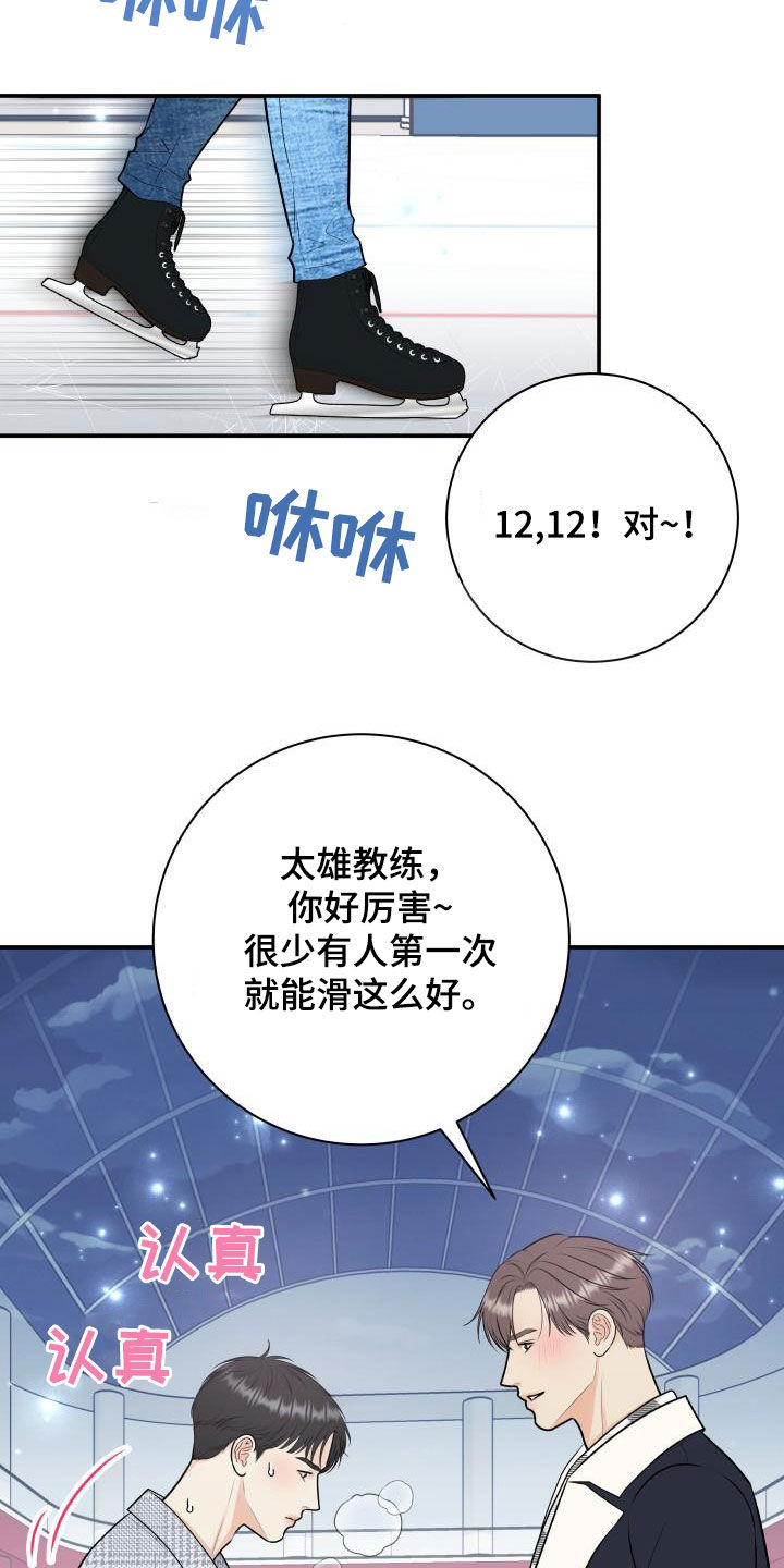 《我非常幸福》第117章【第二季】滑冰教学 第14页