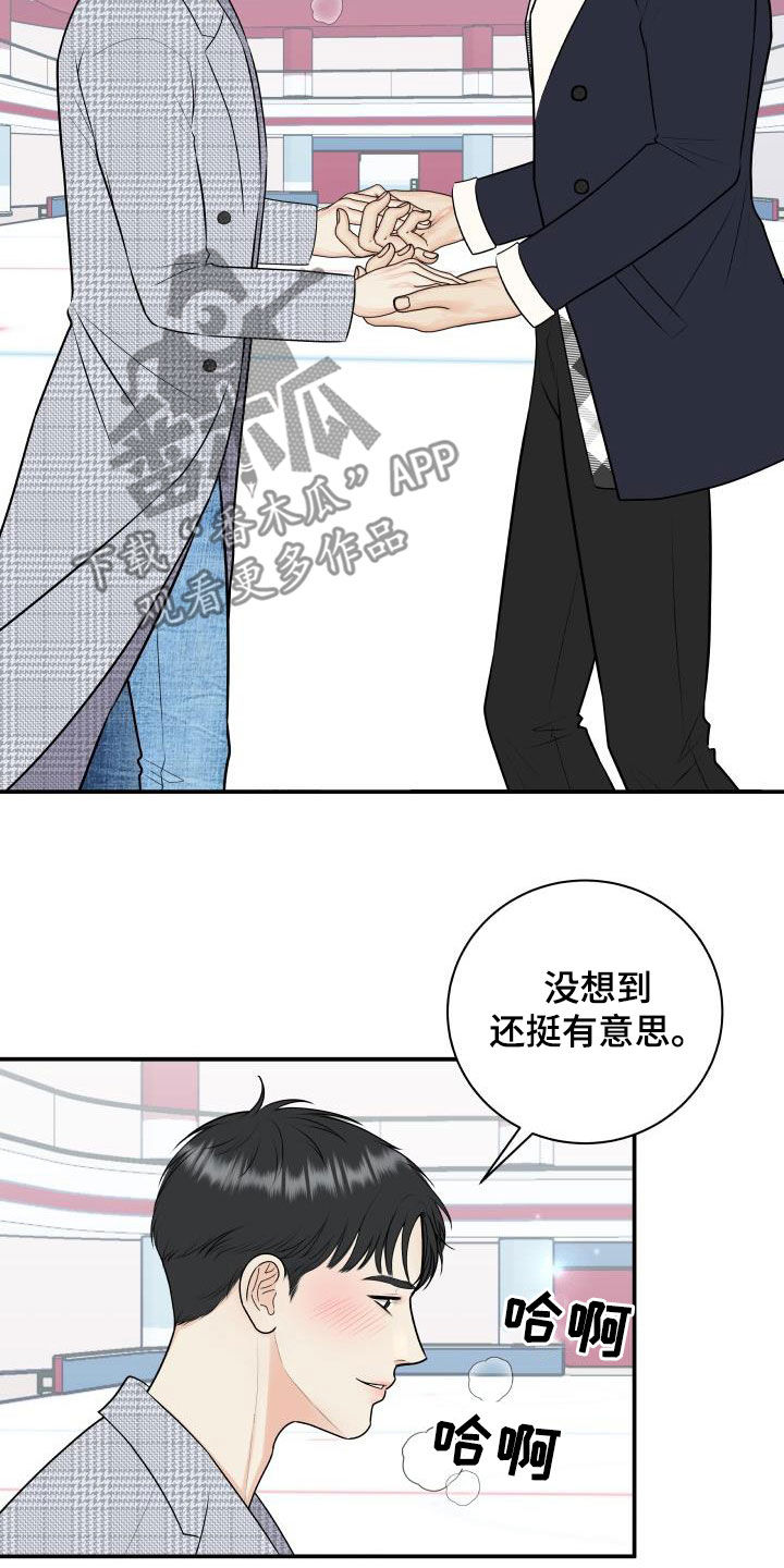 《我非常幸福》第117章【第二季】滑冰教学 第15页
