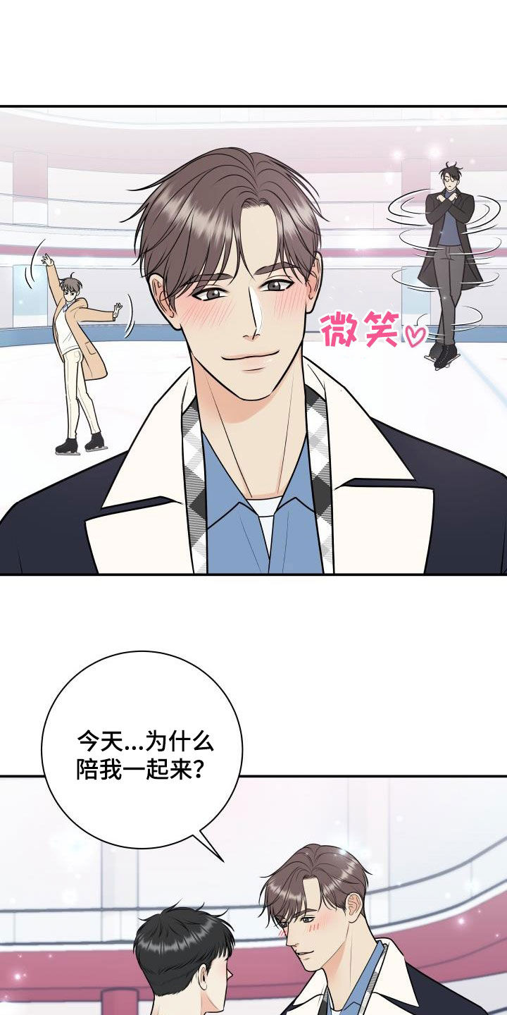 《我非常幸福》第117章【第二季】滑冰教学 第16页
