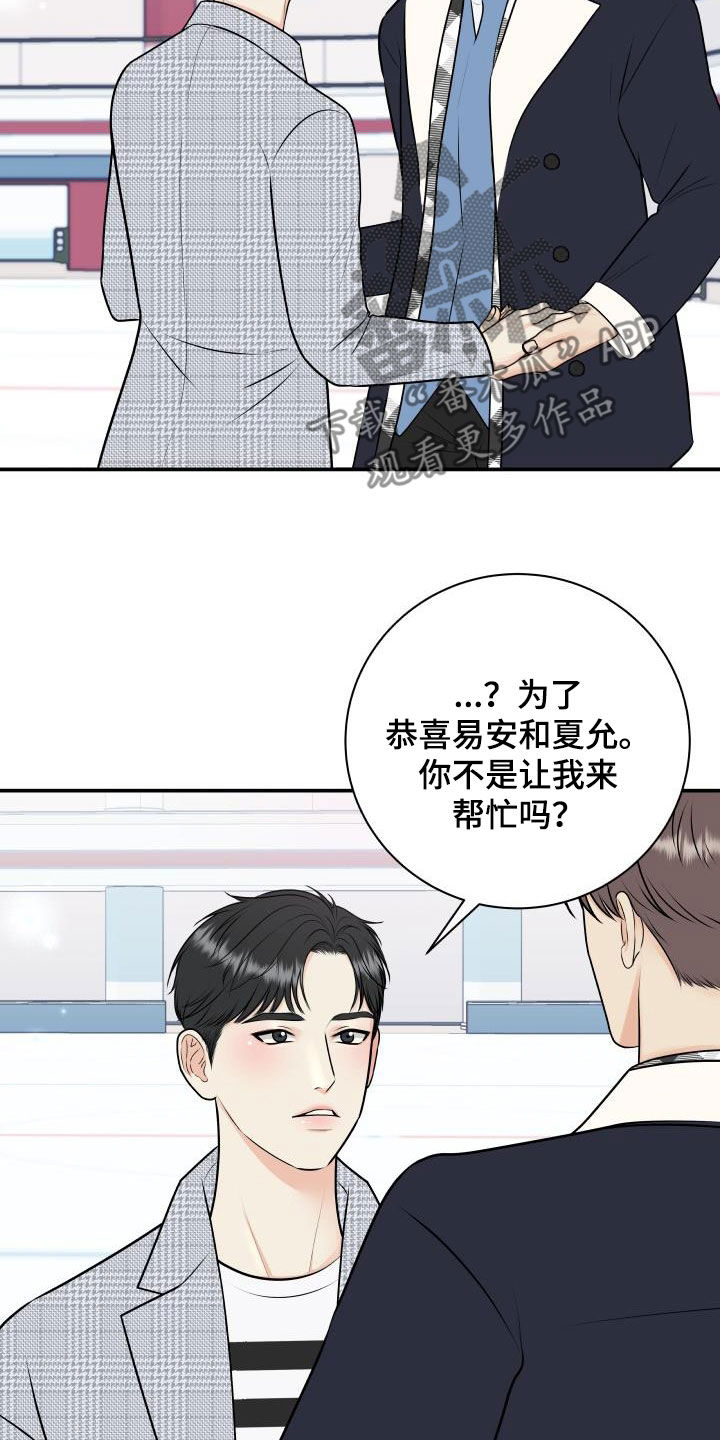 《我非常幸福》第117章【第二季】滑冰教学 第17页
