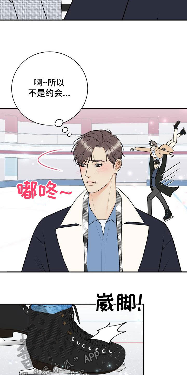 《我非常幸福》第117章【第二季】滑冰教学 第18页