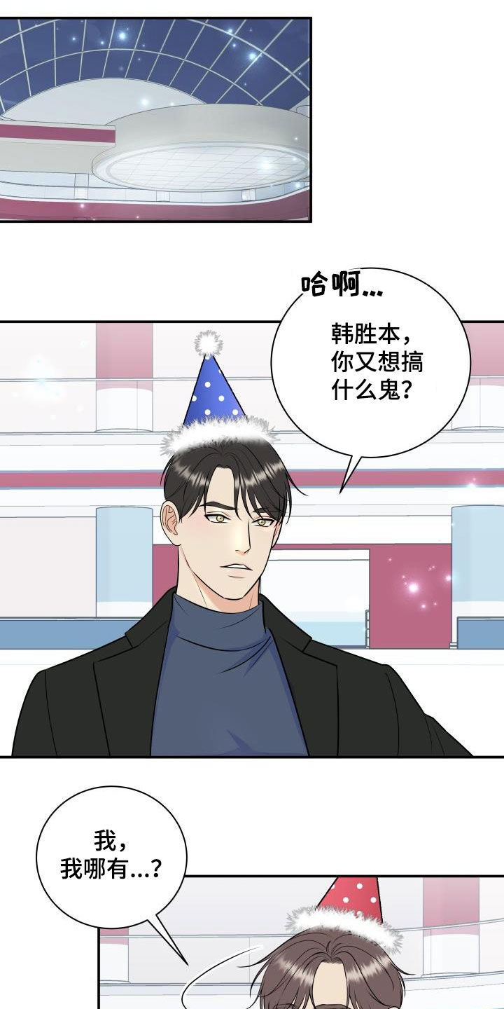 《我非常幸福》第117章【第二季】滑冰教学 第2页
