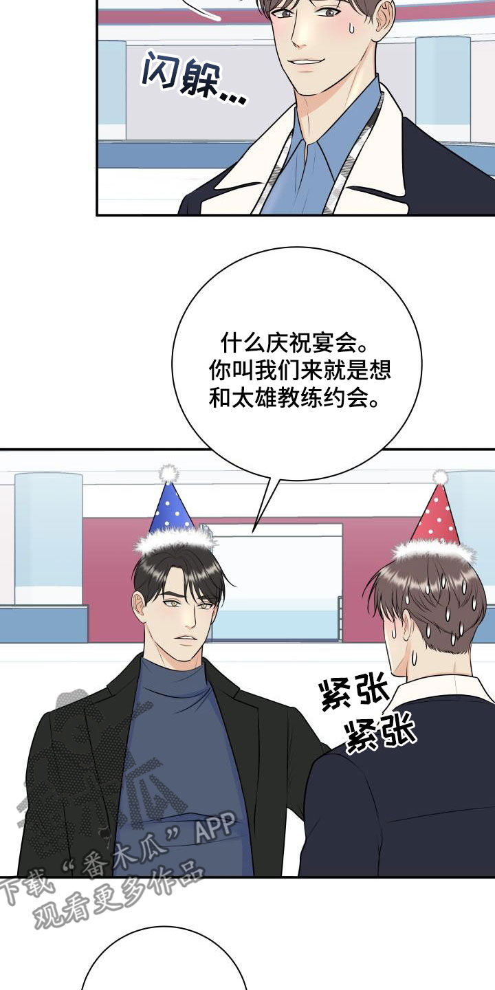 《我非常幸福》第117章【第二季】滑冰教学 第3页