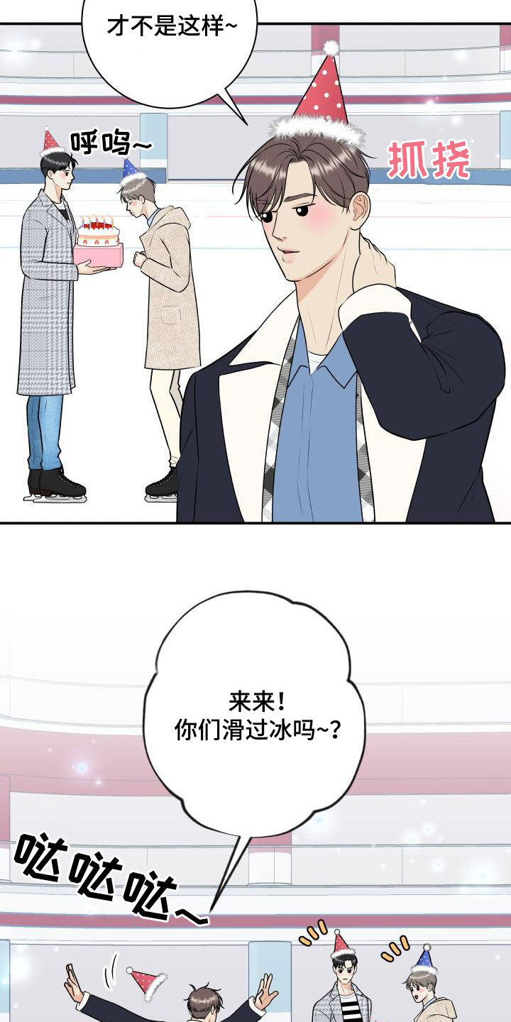 《我非常幸福》第117章【第二季】滑冰教学 第4页