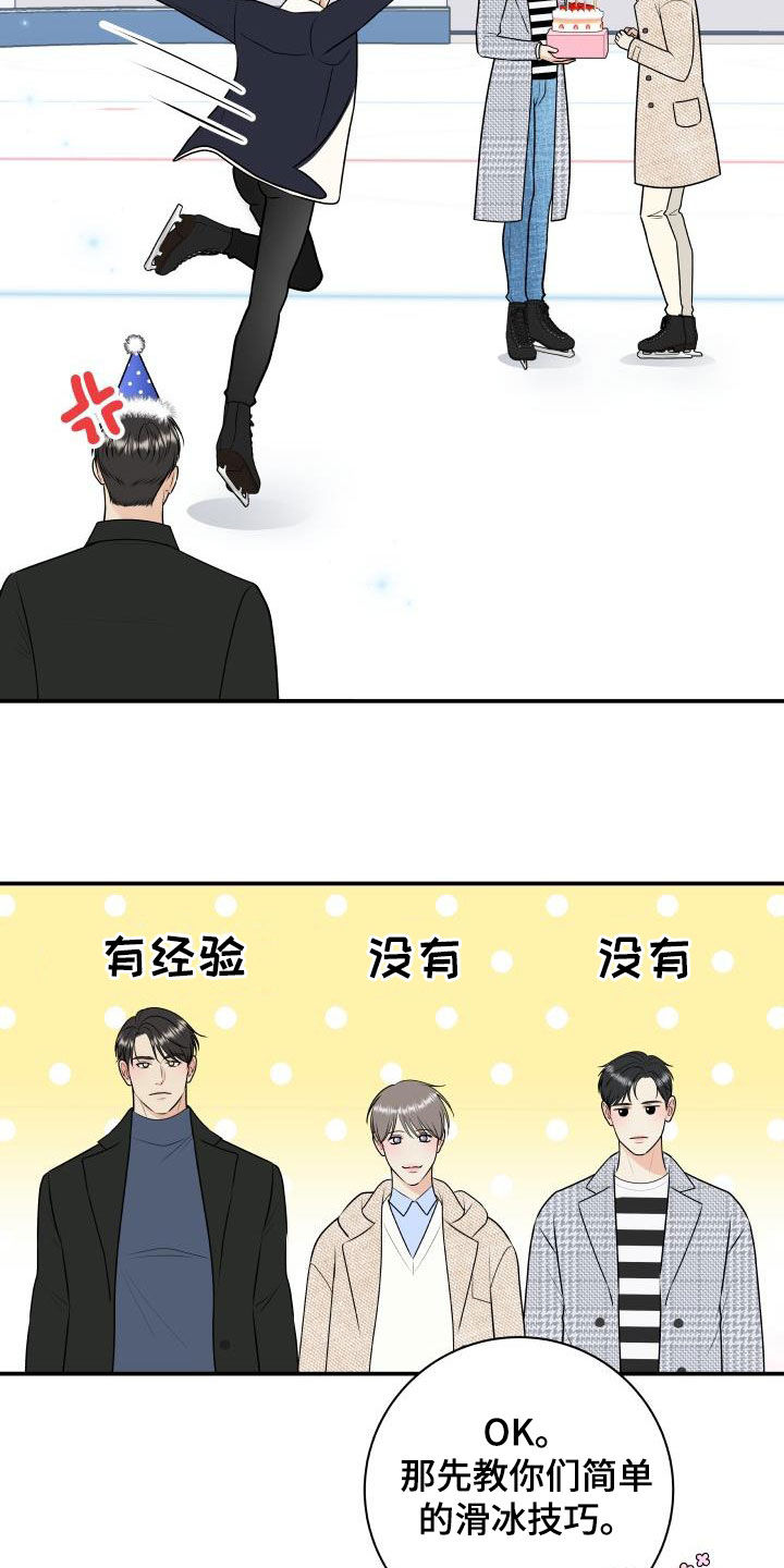 《我非常幸福》第117章【第二季】滑冰教学 第5页